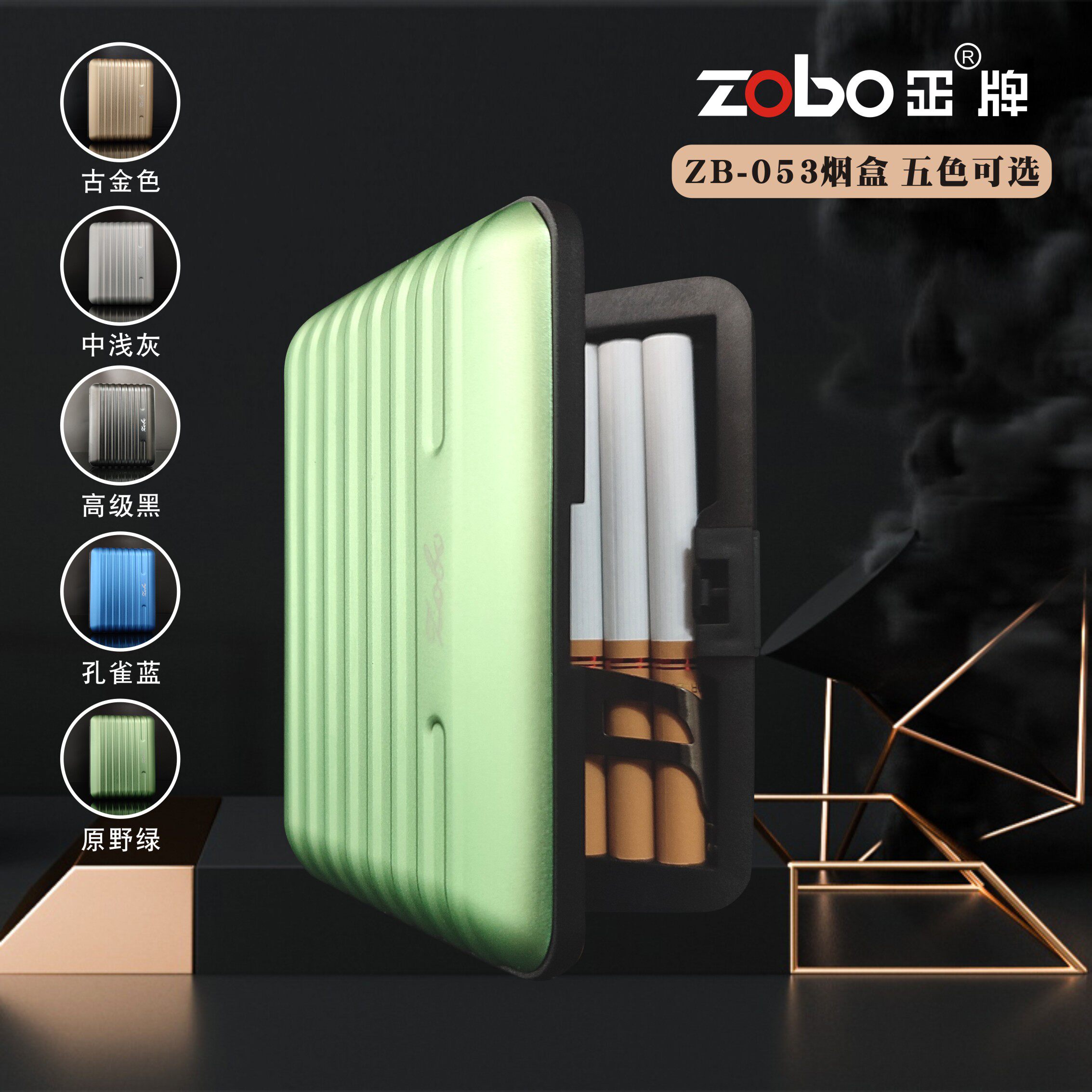 正牌ZOBO-053便携烟盒潮流创意