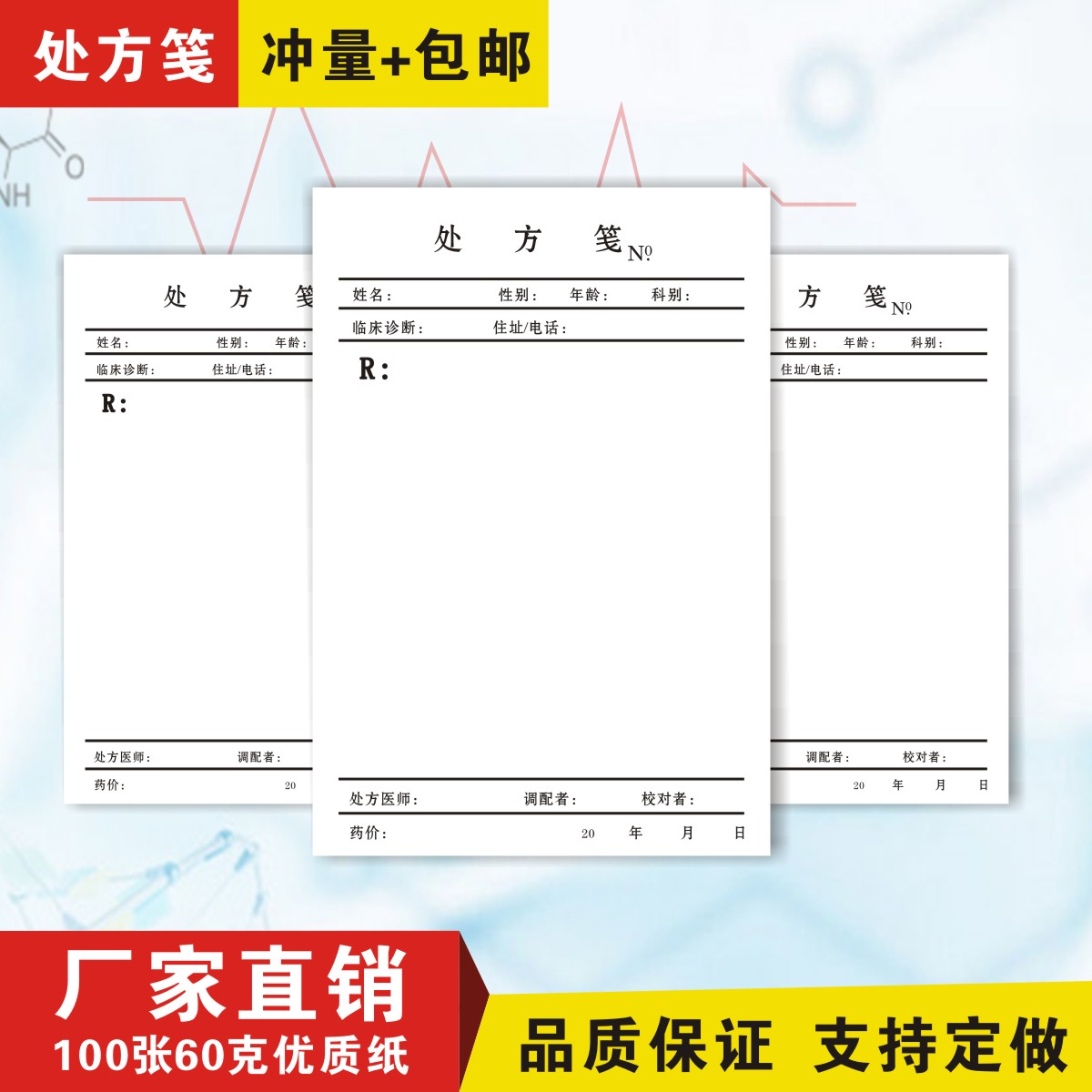 医院门诊医用处方笺药店通用处方单卫生室处方本中医处方定做现货-封面