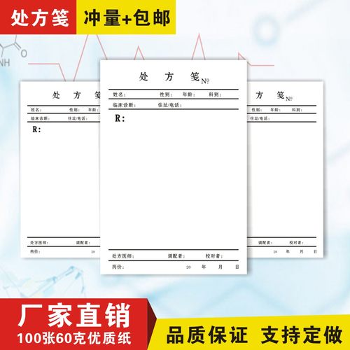 手写处方笺处方本处方单
