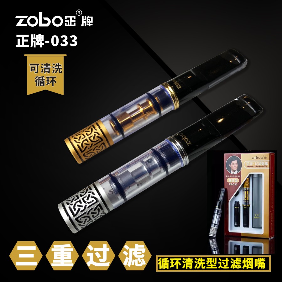 ZOBO正牌可清洗循环型033烟嘴过滤器 男士吸烟双重过滤嘴粗细两用 ZIPPO/瑞士军刀/眼镜 烟嘴 原图主图