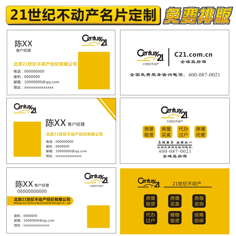 21世紀不動產pvc名片高檔名片