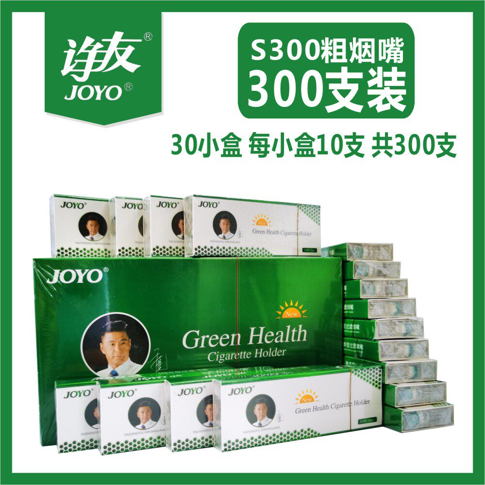 诤友烟嘴香烟过滤烟嘴男女士一次性抛弃型S300支装正品新款300B