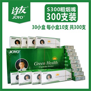 300B 新款 诤友烟嘴香烟过滤烟嘴男女士一次性抛弃型S300支装 正品