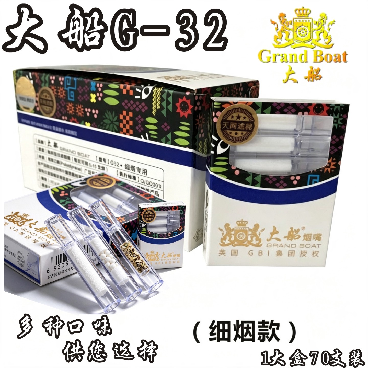 大船细烟嘴G32细支薄荷陈皮川贝一次性三重过滤抛弃纳米过滤烟具