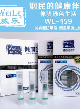 正品wl159一次性负离子健康烟具
