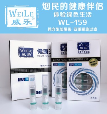 正品wl159一次性负离子健康烟具