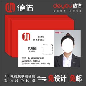 房产中介德佑名片免费设计