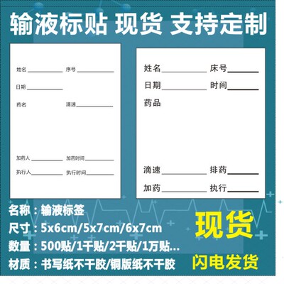 输液单贴纸吊瓶书写纸白色输液卡