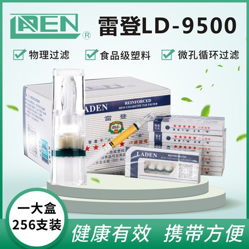 雷登LD9500一次性抛弃型粗支烟嘴
