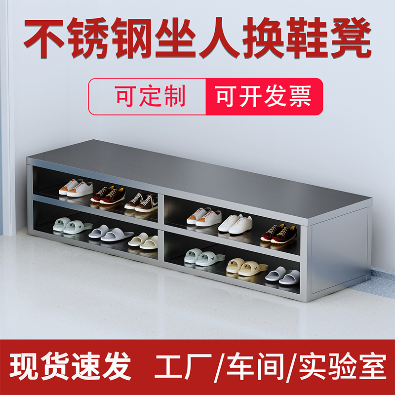 无尘车间食品厂实验室坐式换鞋凳