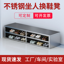 不锈钢鞋柜无尘车间食品制药厂实验室员工更衣室单双面坐式换鞋凳