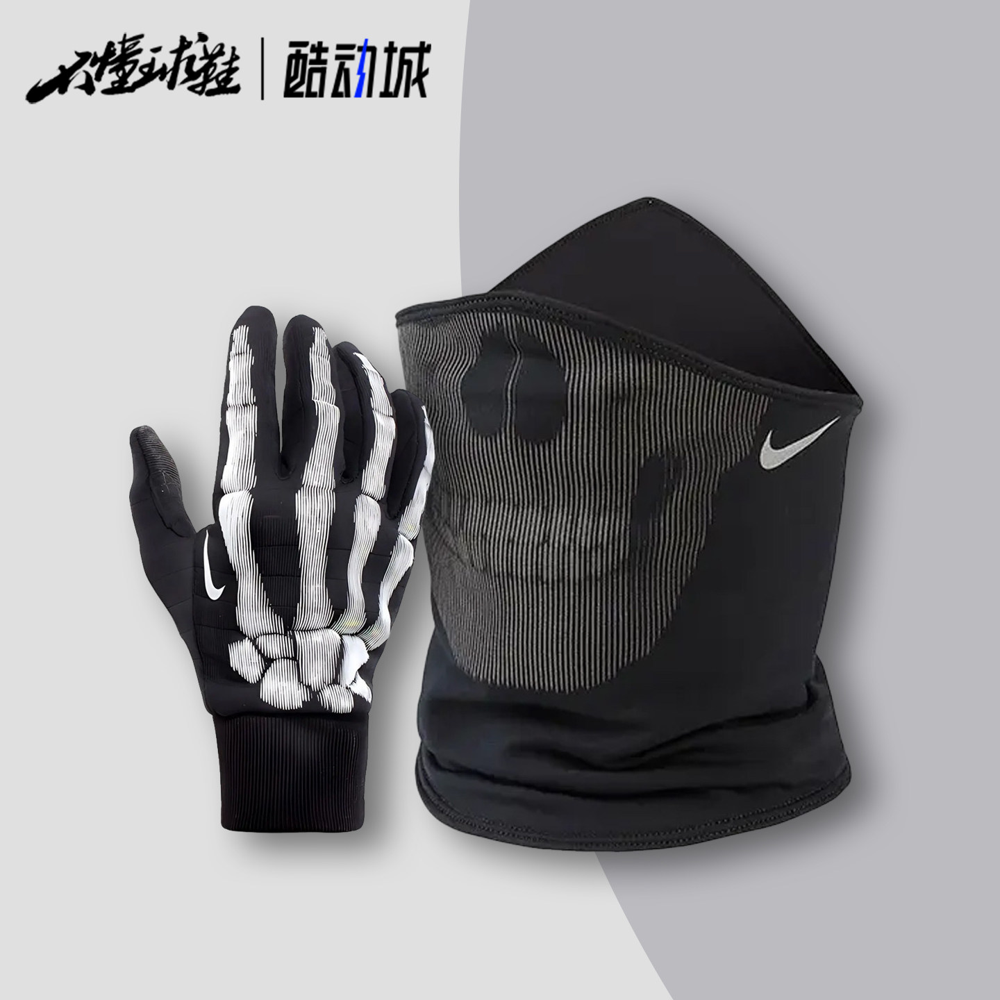 NIKE耐克Skeleton Crew骷髅小队系列万圣节反光运动手套保暖脖套