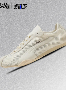 GUIZIO x PUMA H-STREET 彪马联名款女子薄底赛车鞋404445-01