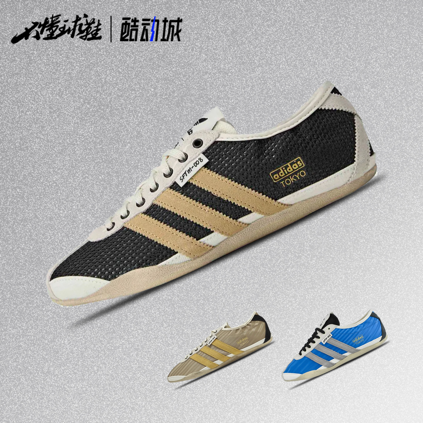 阿迪达斯adidas × SFTM联名Tokyo复古褶皱薄底生活休闲鞋KI4737 - 实物图