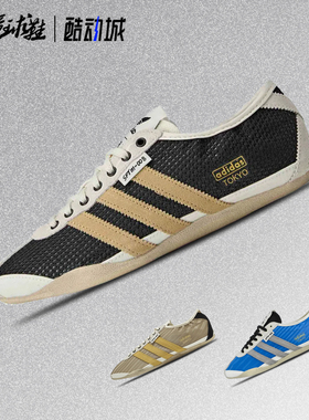 阿迪达斯adidas × SFTM联名Tokyo复古褶皱薄底生活休闲鞋KI4737