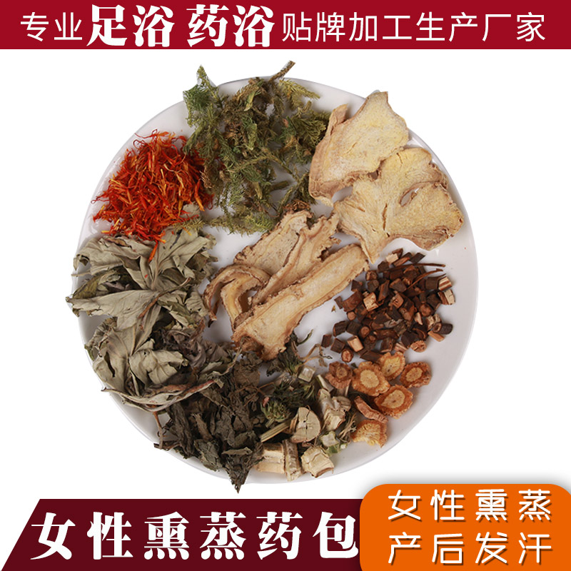 女性熏蒸药包满月发汗汗蒸泡澡包美容院熏蒸瑶浴药浴产后月子泡脚