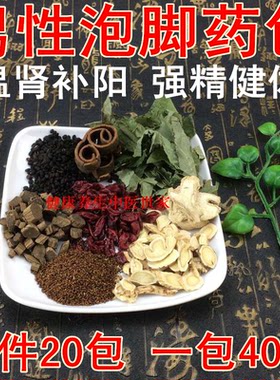男性足疗泡脚药包厂家直销