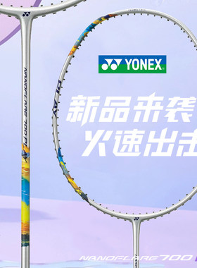 yonex尤尼克斯羽毛球拍全碳素超轻耐打yy牌单拍4u疾光2NF700PLAY