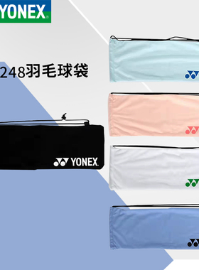 新品yonex尤尼克斯新绒羽毛球拍套男女便携拍袋斜挎袋便携袋BA248