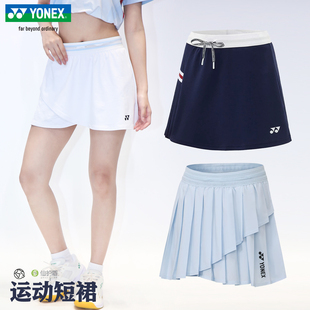 YONEX尤尼克斯羽毛球服短裙女速干透气百褶裙运动裙子 新款