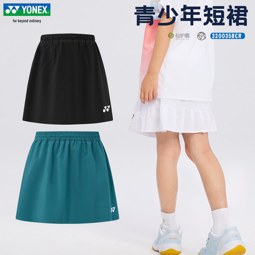 尤尼克斯儿童透气羽毛球短裙