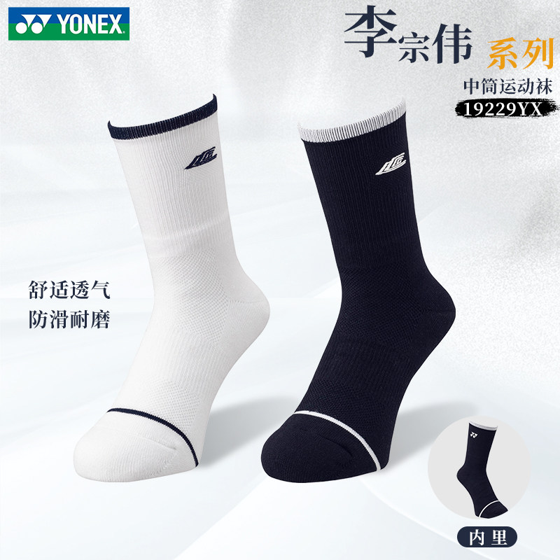 新品YONEX尤尼克斯羽毛球袜男李宗伟系列中筒袜加厚运动袜正品
