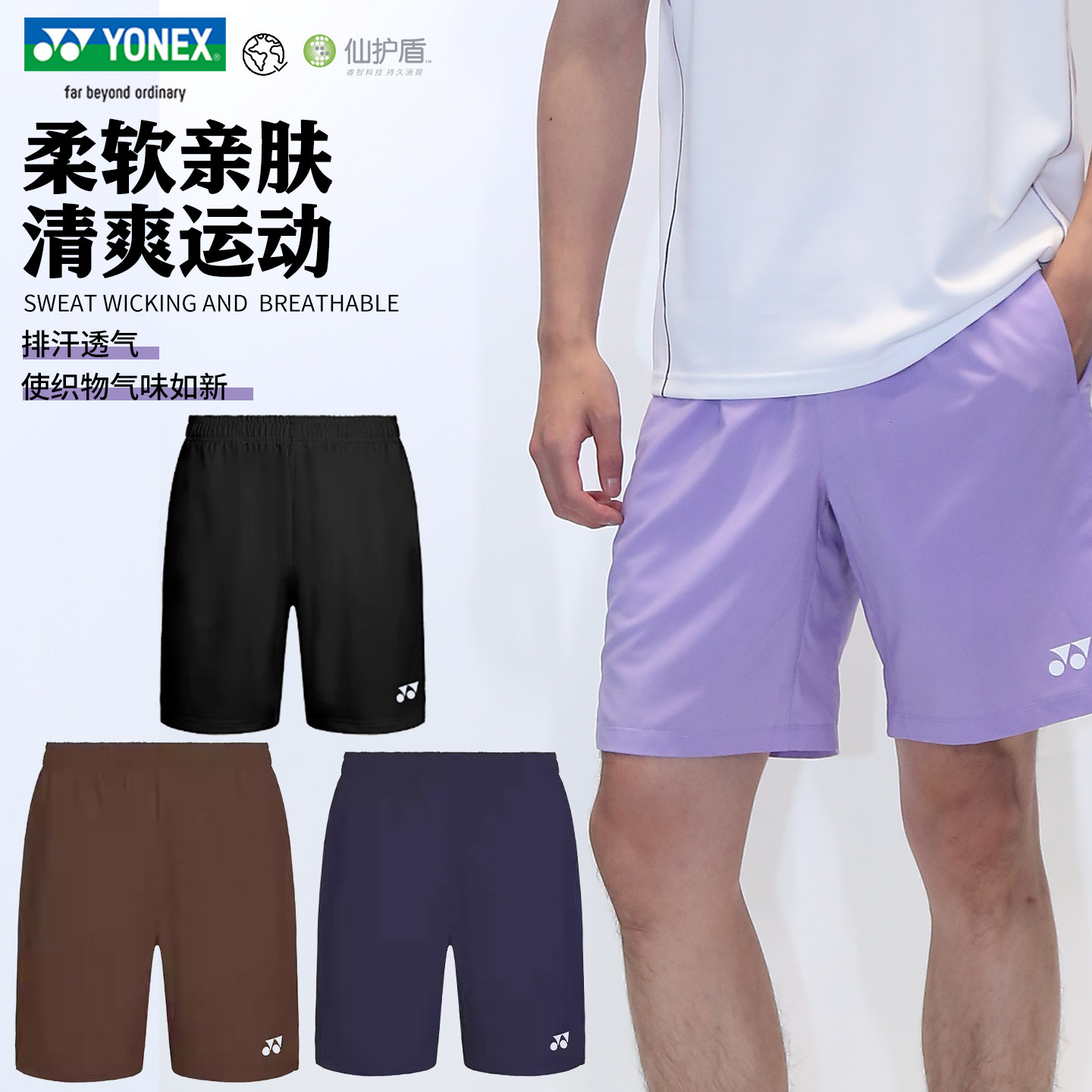 yy2026新春款尤尼克斯羽毛球短裤男比赛训练服运动休闲短裤120065,运动/瑜伽/健身/球迷用品,羽毛球裤装,淘宝优惠券,粉丝福利购,淘宝优惠卷