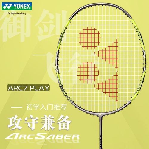 尤尼克斯羽毛球拍弓箭ARC7PLAY