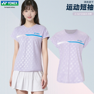 2025新款YONEX/尤尼克斯羽毛球服短袖女速干紫色运动T恤2152725