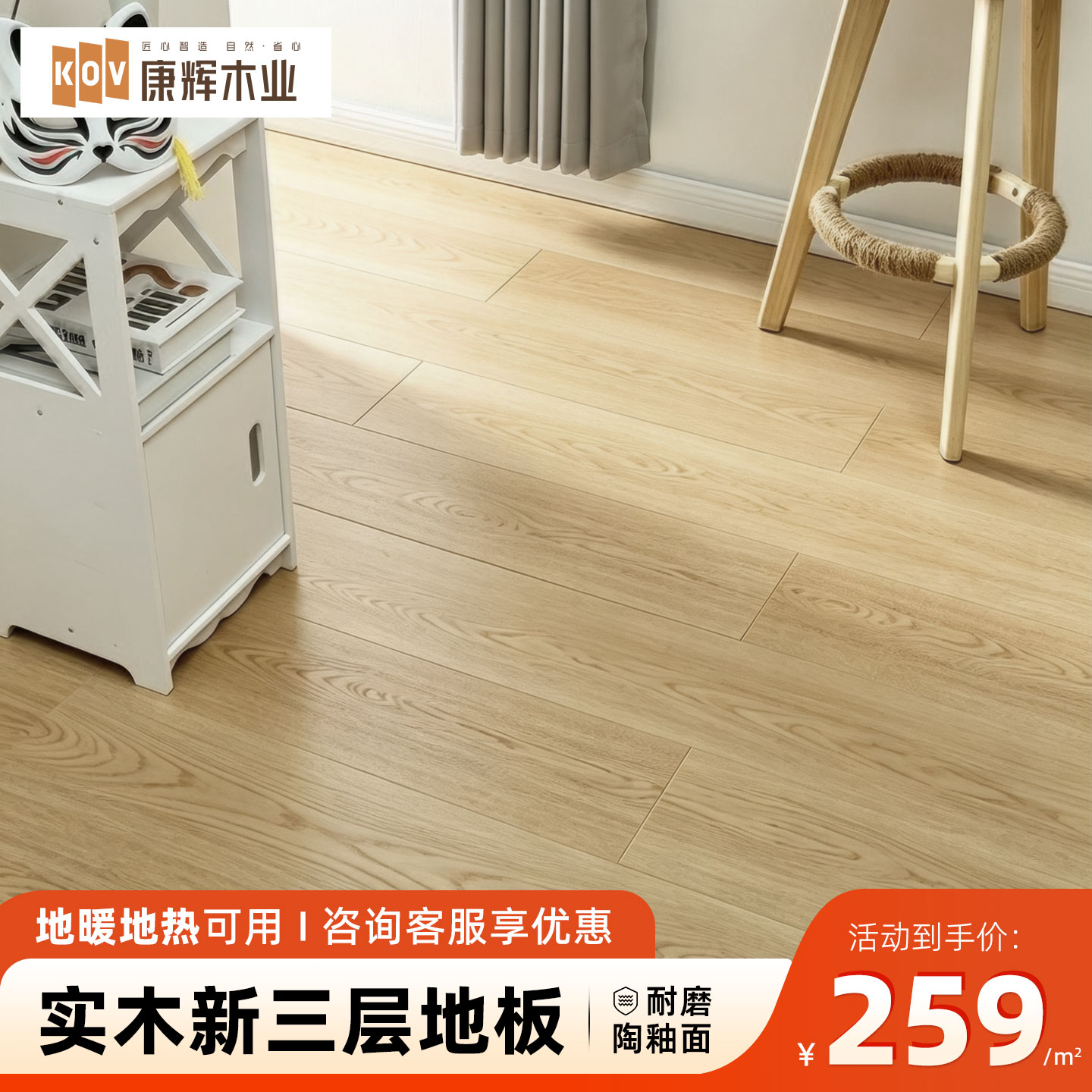 康辉实木复合地板家用图片