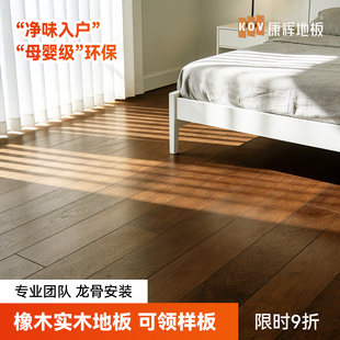 康辉白橡木纯实木地板特价家用室内复古原木风包送货天然环保ENF