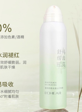 蕾琪正品玻尿酸保湿喷雾补水细腻保湿舒缓马齿苋植物爽肤水195ml