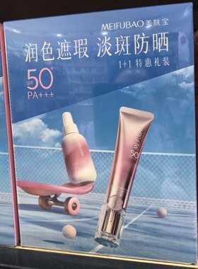 美肤宝防晒霜SPF50+隔离素颜霜提亮遮瑕三合一全新升级正品