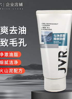 杰威尔男士洗面奶酷爽净透洁面乳100g清洁毛孔控油补水保湿抗黑头