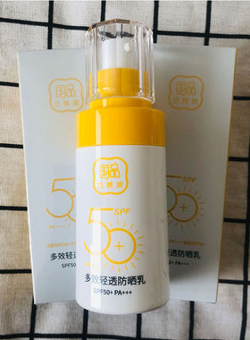 巧茜妮国品多效轻透防晒乳50mlSPF50+PA+++水润爽不油腻防水防汗