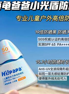 海龟爸爸儿童防晒霜小光盾乳液宝宝隔离紫外线防晒男女童SPF50+