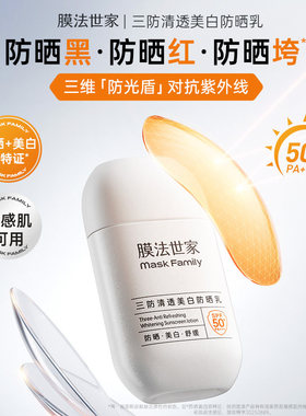 膜法世家防晒霜乳高倍隔离紫外线面部身体清爽不油腻亮肤正品