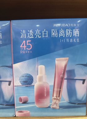 美肤宝45倍防晒隔离霜粉管素颜霜隔离遮瑕正品防紫外线升级新正品