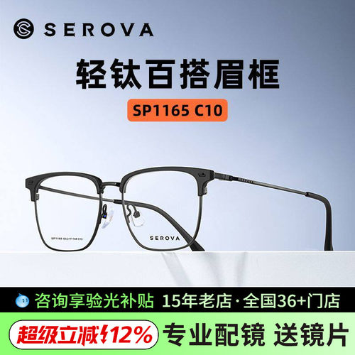 施洛华超轻商务半框近视眼镜男款