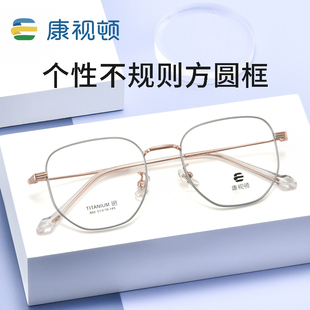 近视眼镜架超轻钛材方圆框显瘦眼镜可配度数860 康视顿新款