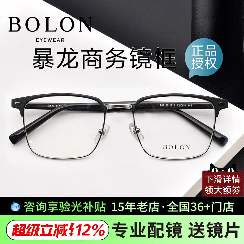 暴龙眼镜框男女潮流商务眉线方框近视眼镜框 配眼镜BJ7509/B