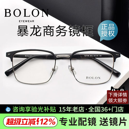 暴龙眼镜框Bolon送镜片
