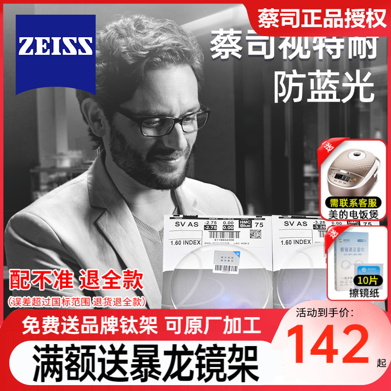 世纪大明眼镜 蔡司镜片视特耐防蓝光非球面变色近视树脂眼镜片2片