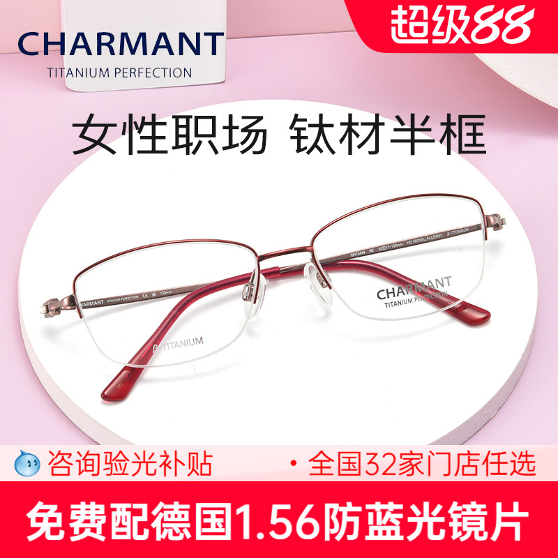 CHARMANT夏蒙β钛近视眼镜