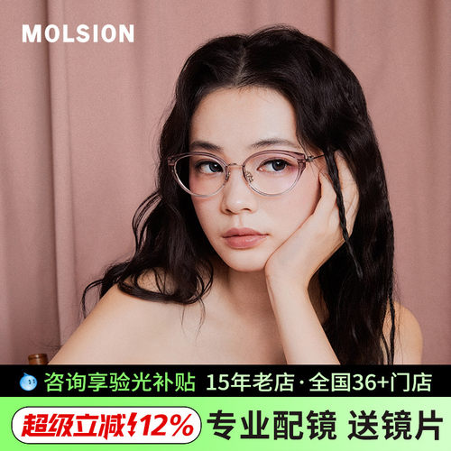陌森高级感轻盈钛眼镜架