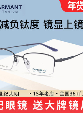 夏蒙商务系列男半框近视眼镜框时尚百搭钛材经典光学镜架CH38542