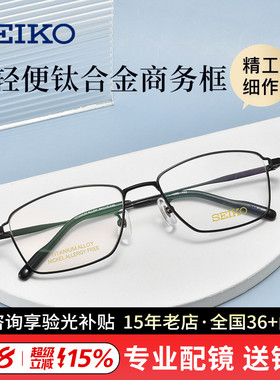 精工眼镜男士商务系列舒适时尚轻巧钛材镜框方框光学镜架 HC1030