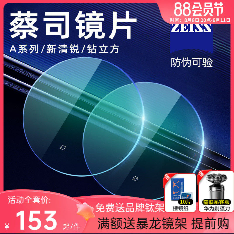 蔡司镜片配镜1.74近视钻立方新清锐铂金1.67防蓝光眼镜官方旗舰店怎么看?