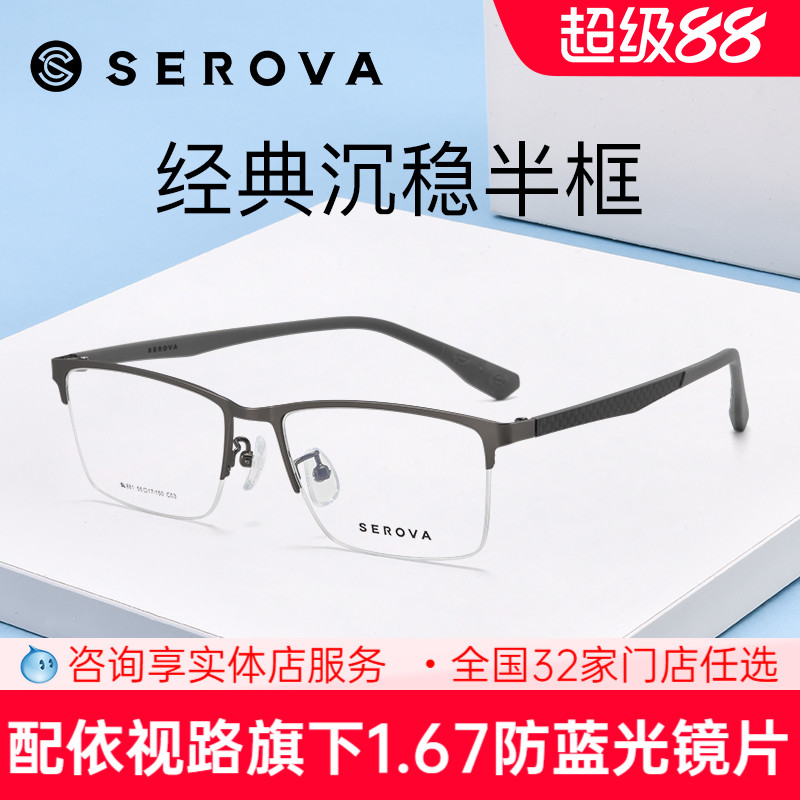 施洛华金属休闲半框眼镜
