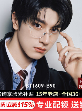 暴龙斯文商务精英超轻光学眼镜方形无框钛架近视眼镜框男女BT1609